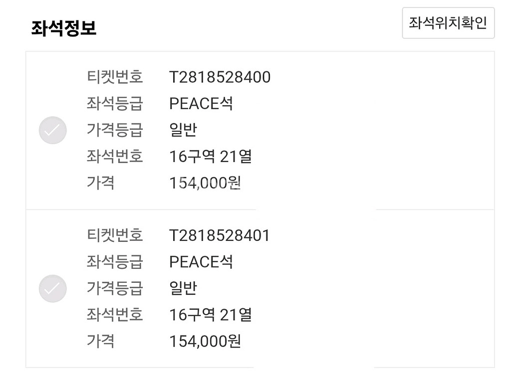 임영웅 광주콘 20(토) 2연석--1