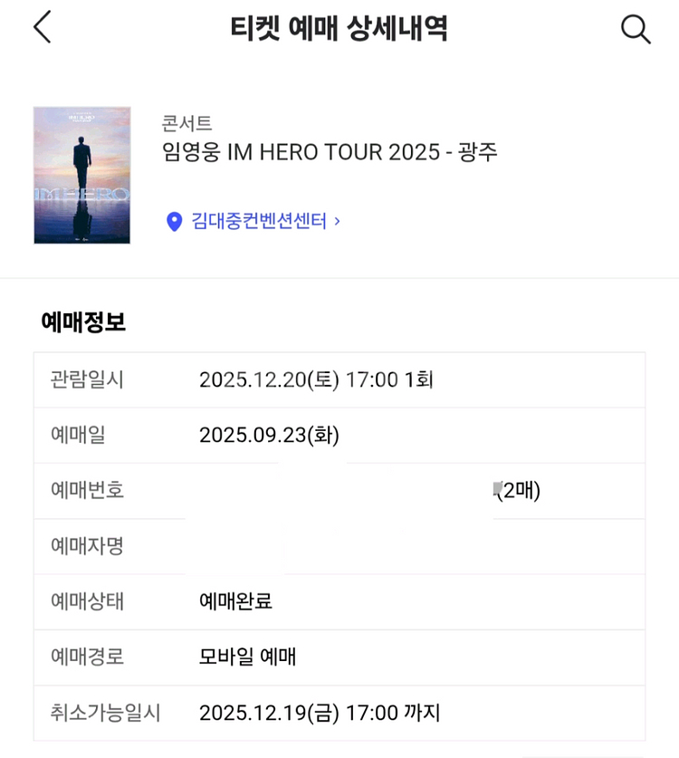 임영웅 광주콘 20(토) 2연석--0