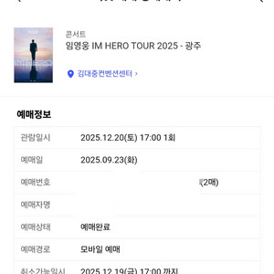 임영웅 광주콘 20(토) 2연석