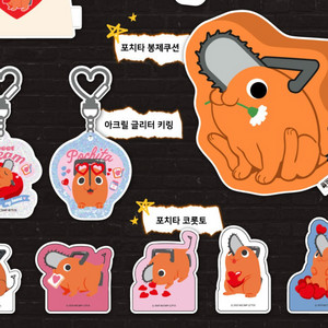 체인소맨 팝업 굿즈 미개봉 미사용 새상품