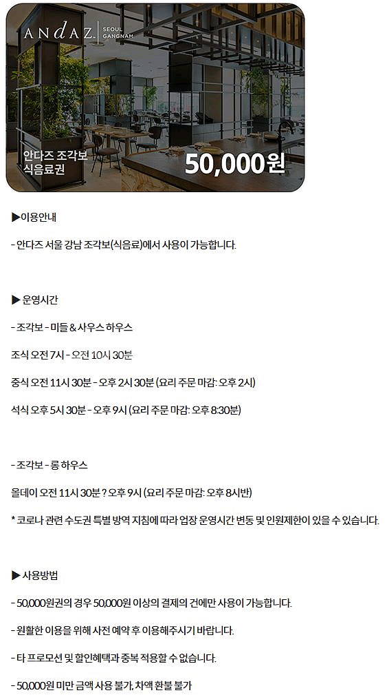노보텔엠베서더동대문 안다즈조각보 구글기프트카드--2