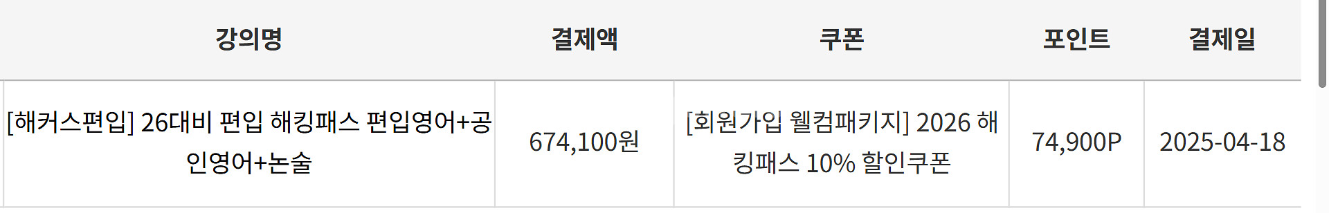 해커스편입26대비 편입 해킹패스 편입영어 공인영어 논술--0