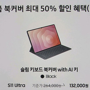 갤럭시탭S11 울트라 슬림 키보드 북커버