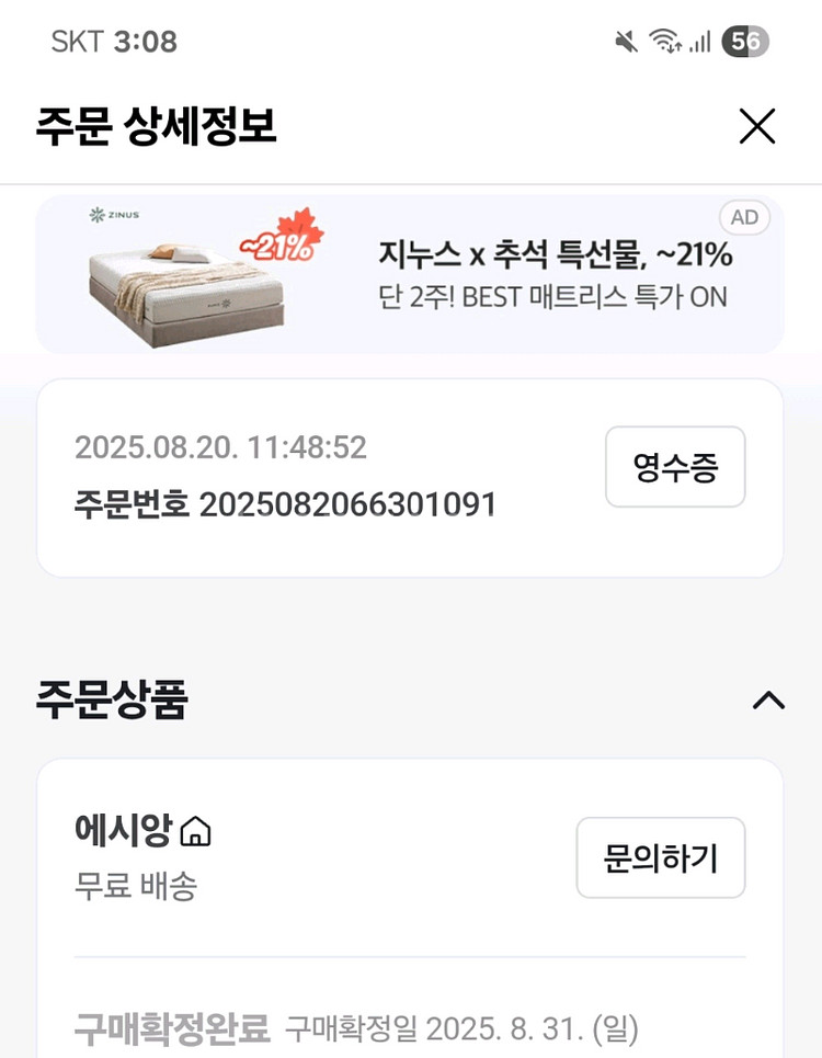 에시앙 범보의자 부스터벨트포함 8.20구매 미사용--4