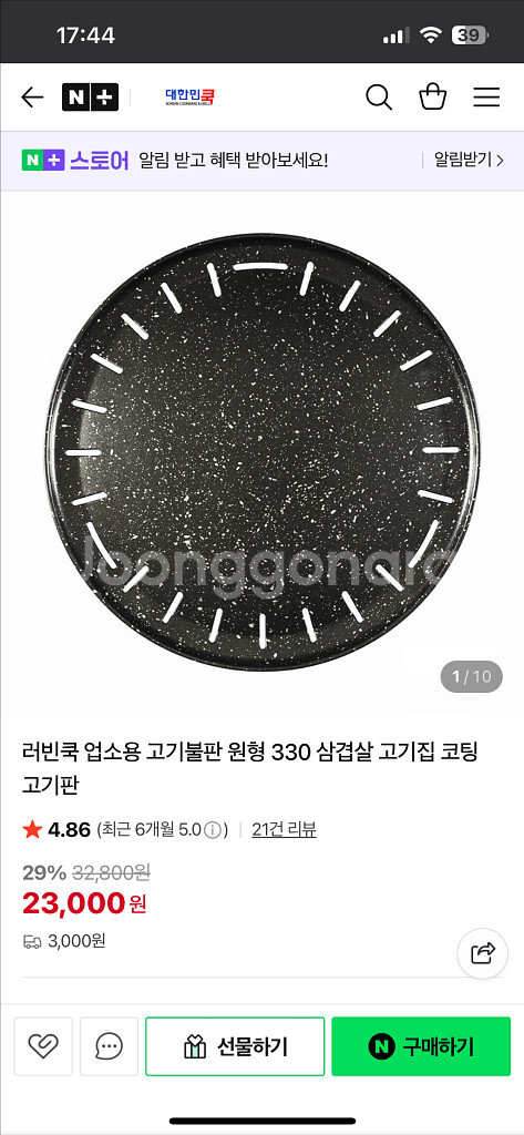 러빈쿡 업소용 고기불판 33cm 판매합니다--0