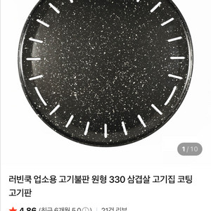 러빈쿡 업소용 고기불판 33cm 판매합니다