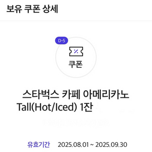 스타벅스 아메리카노 톨