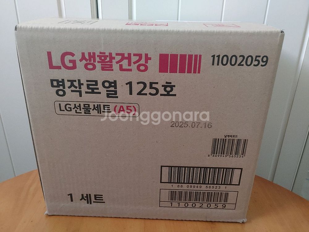 LG생활건강 선물세트 명작로열 125호--0