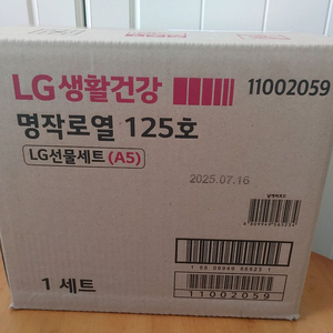 LG생활건강 선물세트 명작로열 125호