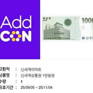 신세계백화점 모바일 상품권