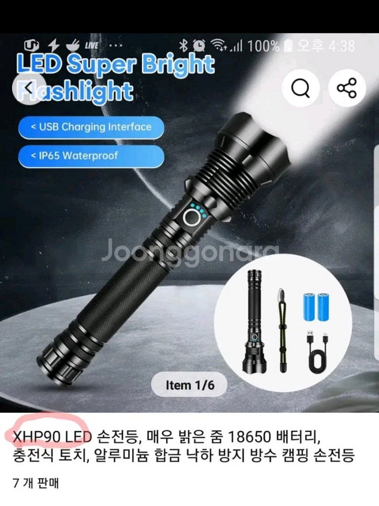 몬스터 XHP90랜턴.손전등.랜턴.후레쉬--1