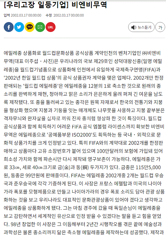 2002한일월드컵 기념 2002개 한정판 성덕대왕신종--8