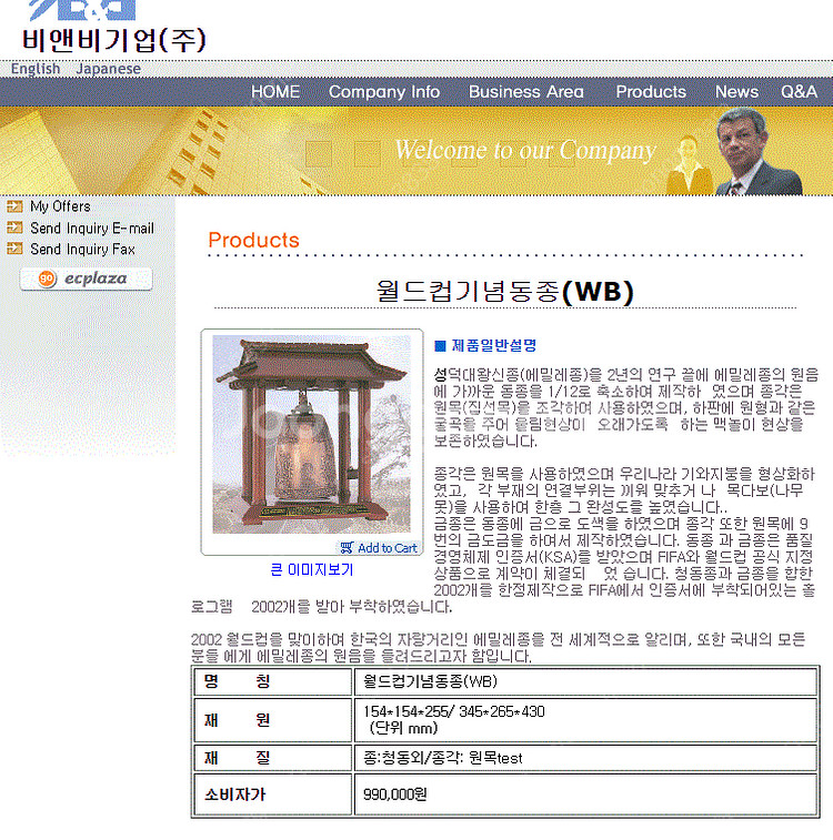 2002한일월드컵 기념 2002개 한정판 성덕대왕신종--9