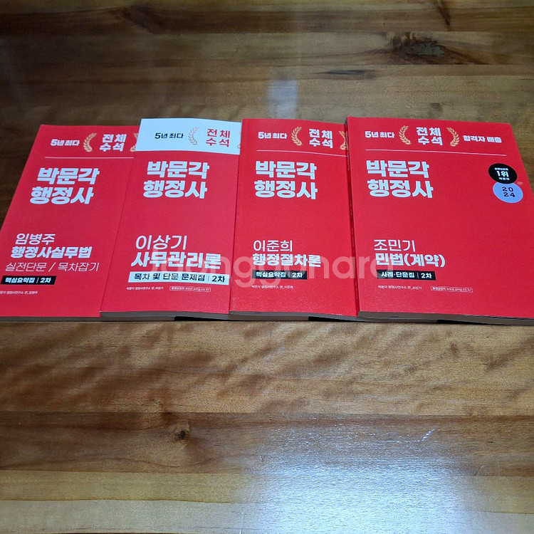 (완전 새책)행정사 1차,2차교재 싸게 내놓습니다.--2