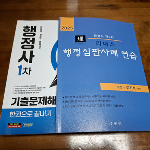(완전 새책)행정사 1차,2차교재 싸게 내놓습니다.