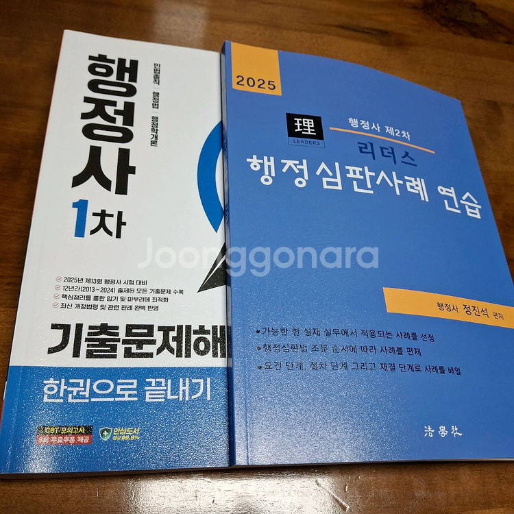 (완전 새책)행정사 1차,2차교재 싸게 내놓습니다.--1
