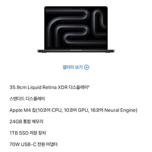 맥북프로 14 M4 10C 24G 1TB 미개봉