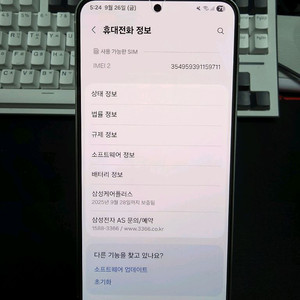 갤럭시S23+ 플러스 512GB 크림 삼성케어 양도가능