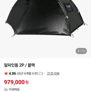 헬리녹스 알파인돔2p. 미개봉팝니다