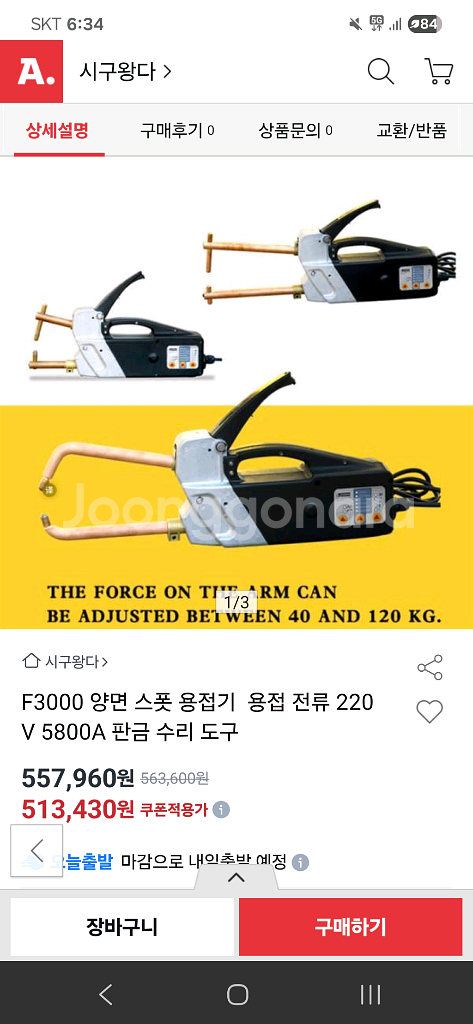 스폿판금 용접기 판매합니다--0