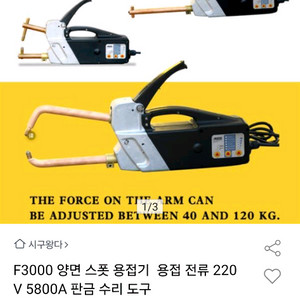 스폿판금 용접기 판매합니다