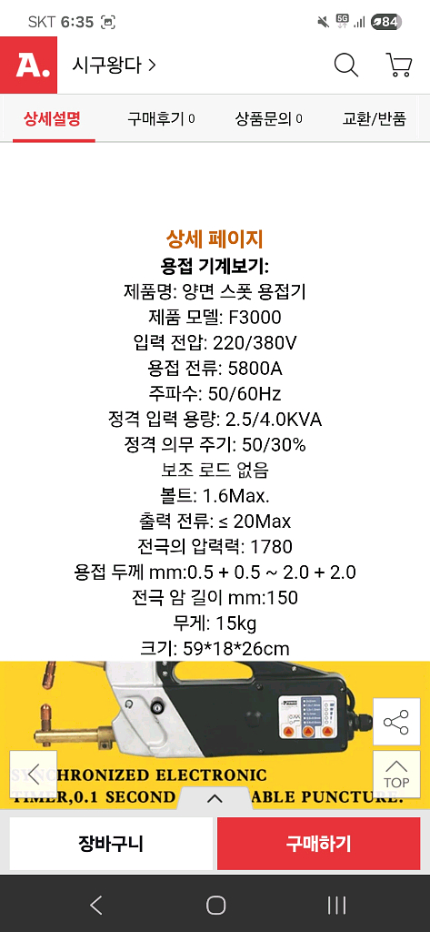 스폿판금 용접기 판매합니다--5