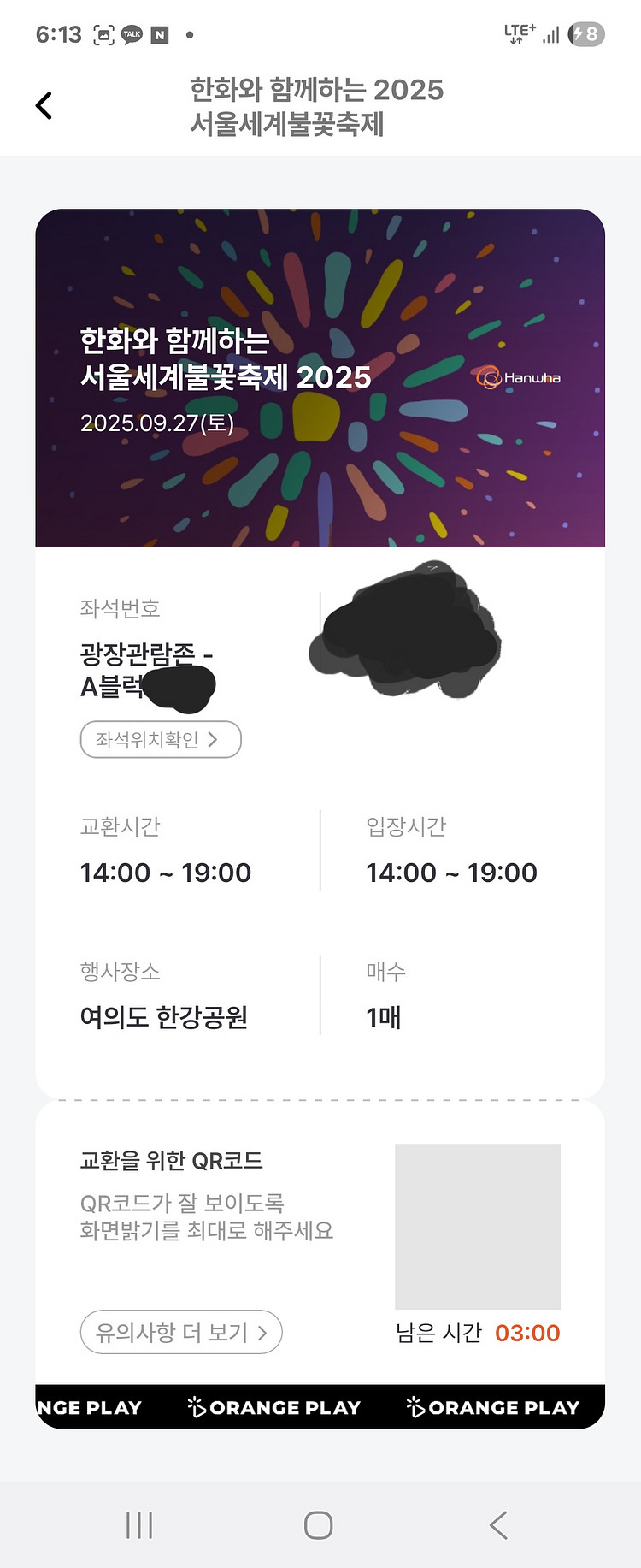 여의도 서울세계불꽃축제 명당 티켓 a구역--0