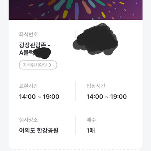 여의도 서울세계불꽃축제 명당 티켓 a구역
