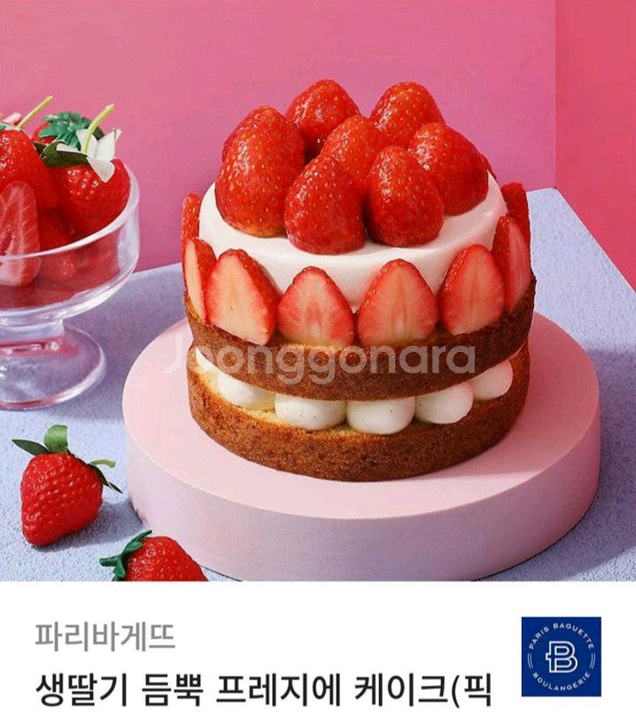 파리바게트 20프로할인 금액대다양 파리바게뜨 파바--1