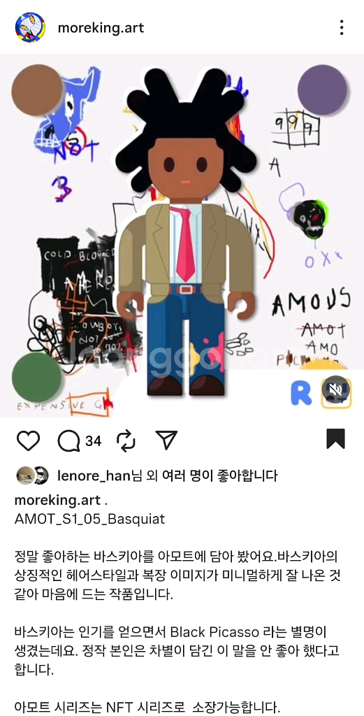 모어킹 바스키아 오마주 작품--4