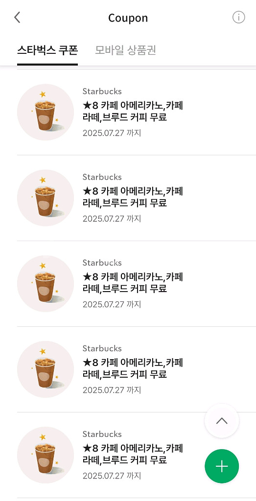 스타벅스 별8개 아메리카노/라떼 교환권!!--0