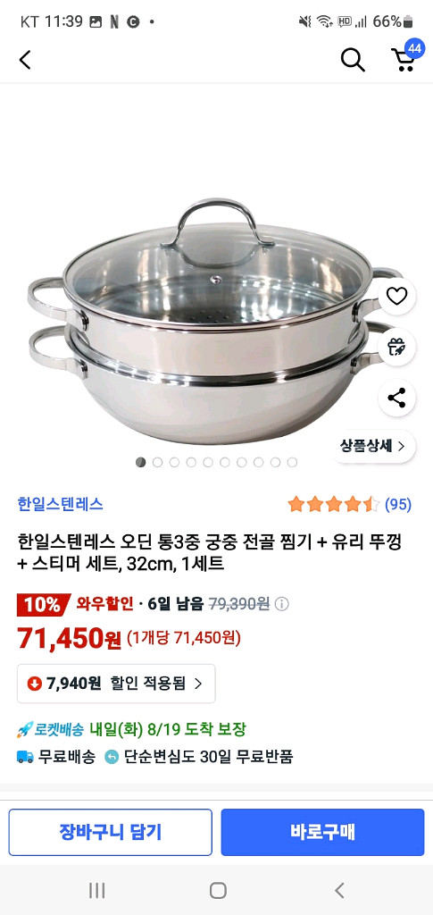 한일 스텐리스 오딘 통3중 궁중 전골 찜기 새것 판매--0