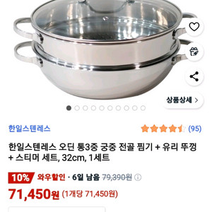 한일 스텐리스 오딘 통3중 궁중 전골 찜기 새것 판매