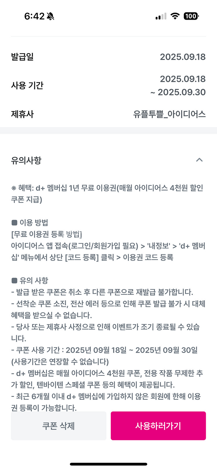 아이디어스 멤버십 무료이용권--0