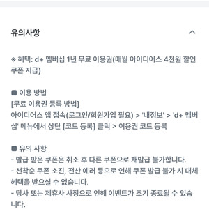 아이디어스 멤버십 무료이용권