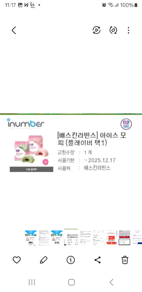 배스킨라빈스 아이스모찌 2개 판매--0