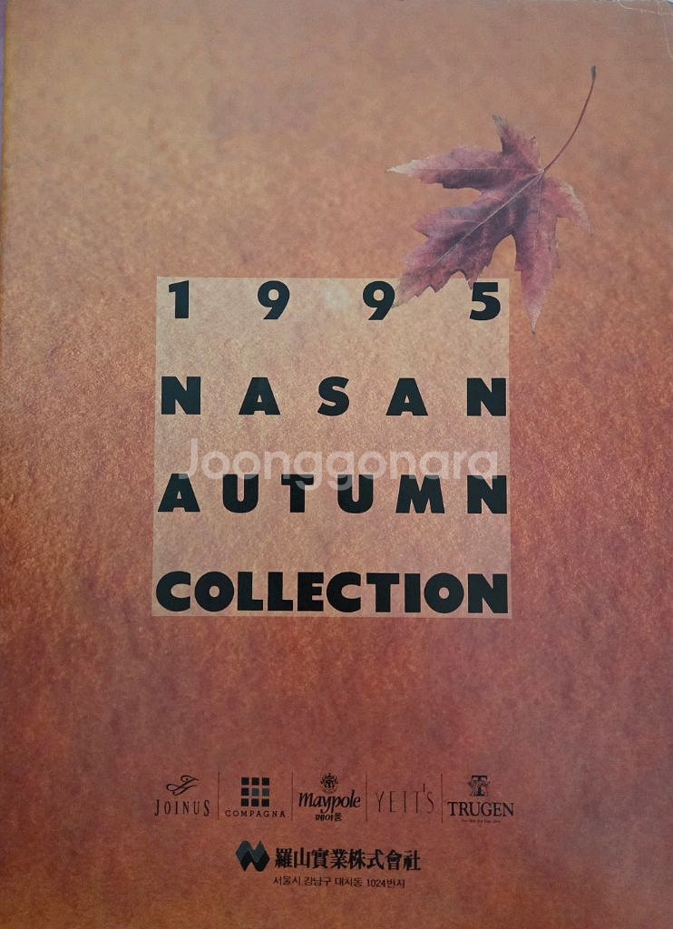 이승연 조이너스 카다로그 1995년 +이본 합본--3