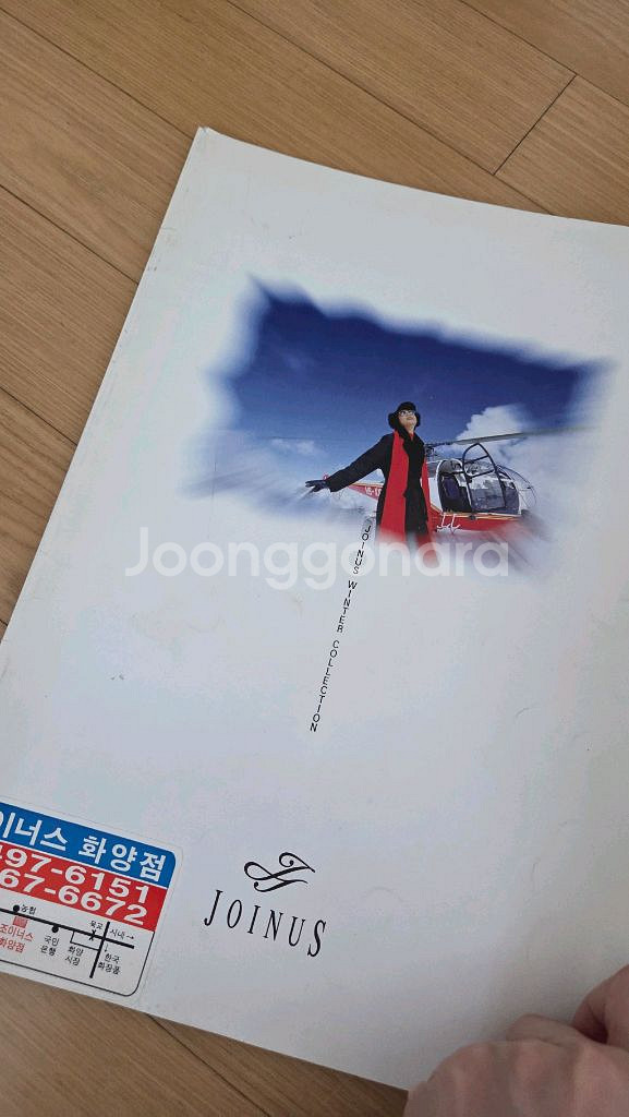 이승연 조이너스 카다로그 1995년 +이본 합본--1