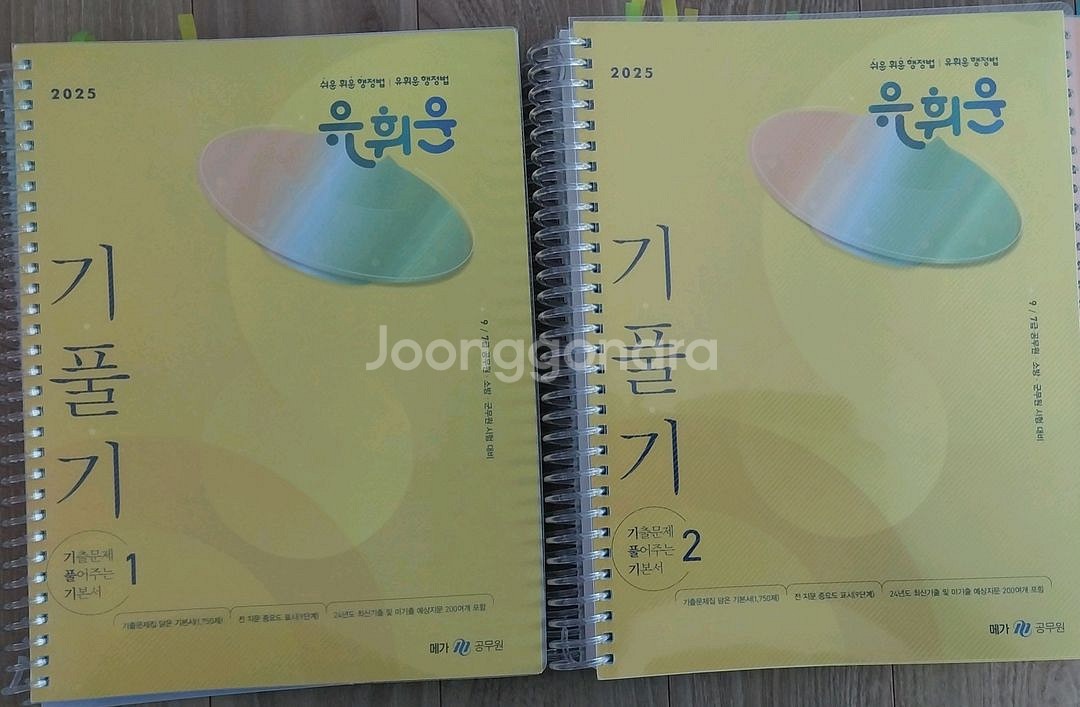 유휘운 행정법총론 기풀기 2025대비 반택비 포함--0