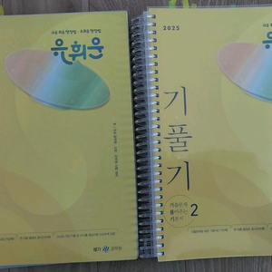 유휘운 행정법총론 기풀기 2025대비 반택비 포함