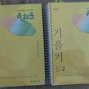 유휘운 행정법총론 기풀기 2025대비 반택비 포함