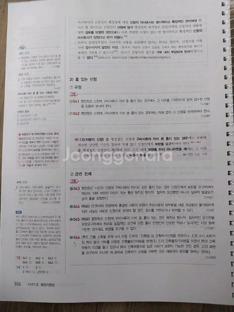 유휘운 행정법총론 기풀기 2025대비 반택비 포함--7