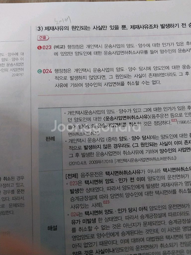 유휘운 행정법총론 기풀기 2025대비 반택비 포함--6
