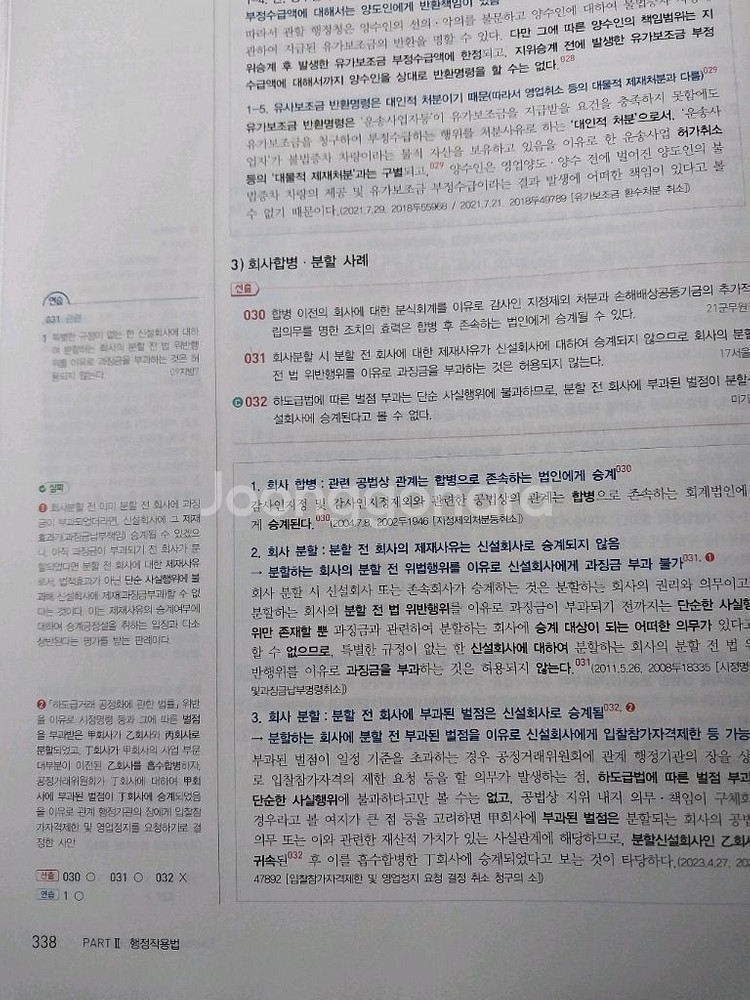 유휘운 행정법총론 기풀기 2025대비 반택비 포함--5