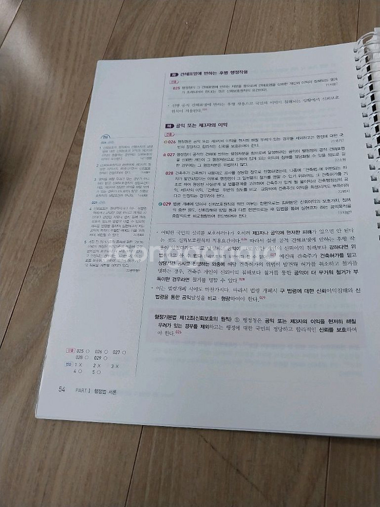 유휘운 행정법총론 기풀기 2025대비 반택비 포함--2