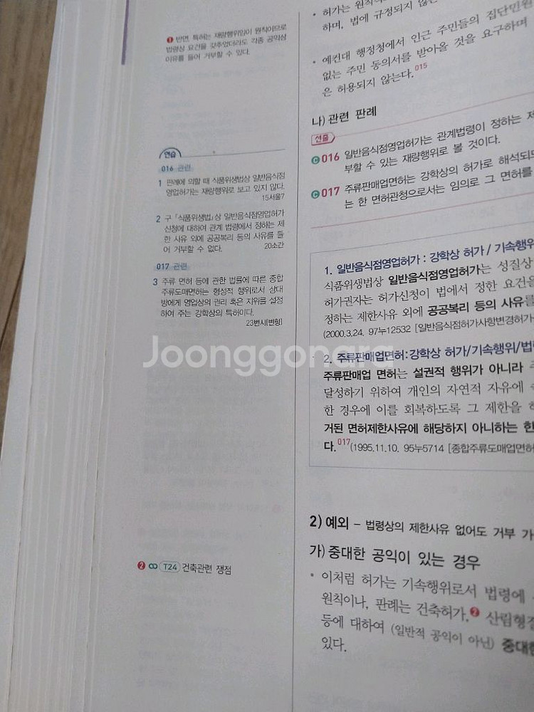유휘운 행정법총론 기풀기 2025대비 반택비 포함--3