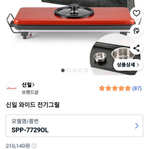 신일 와이드 전기그릴 세재품 미사용