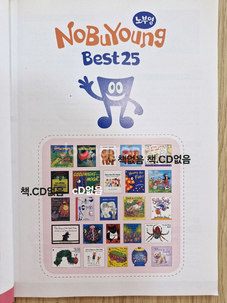 노부영 베스트세트,노부영 베스트 25세트,유명노부영--4