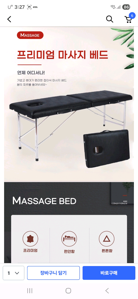 마사지침대 마사지베드 이미지