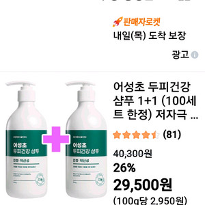 어성초두피건강샴푸1개반반값
